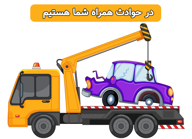 حمل خودرو به پارکینگ اصفهان